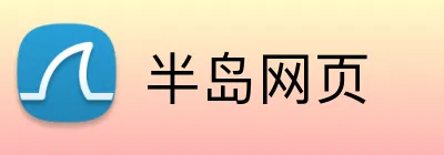 半岛网页 Logo